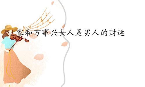 命运亨通之人,都知命运之苦