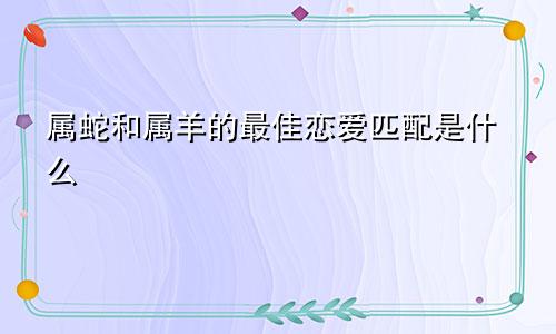 2024年8月生子吉日2024年8月28号吉日吉时